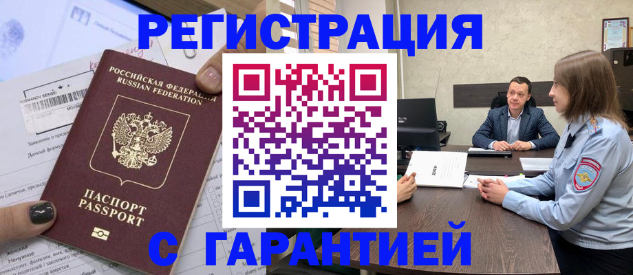 прописка в Горнозаводске