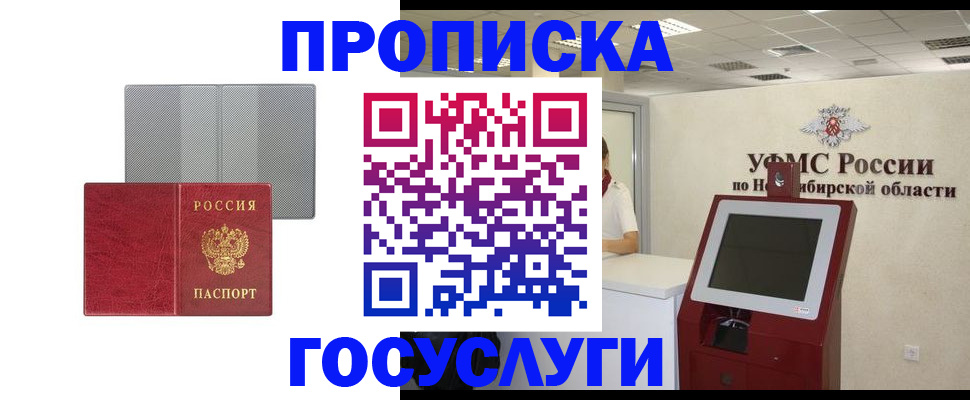 прописка штамп в Горнозаводске